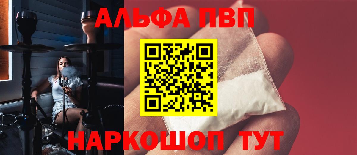 A-PVP Соль  Alpha-PVP СК  Рубцовск  Вход с VPN  Alfa_PVP  Alpha-PVP Crystall 