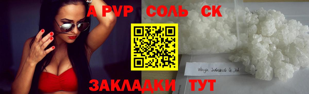 Alpha-PVP VHQ Рубцовск