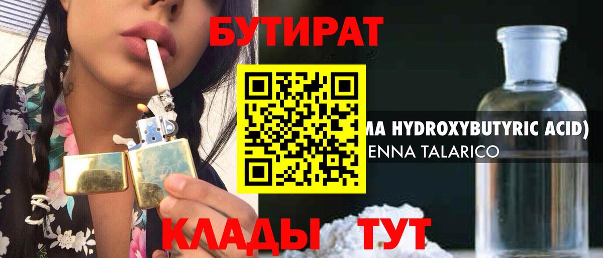 БУТИРАТ оксибутират Рубцовск