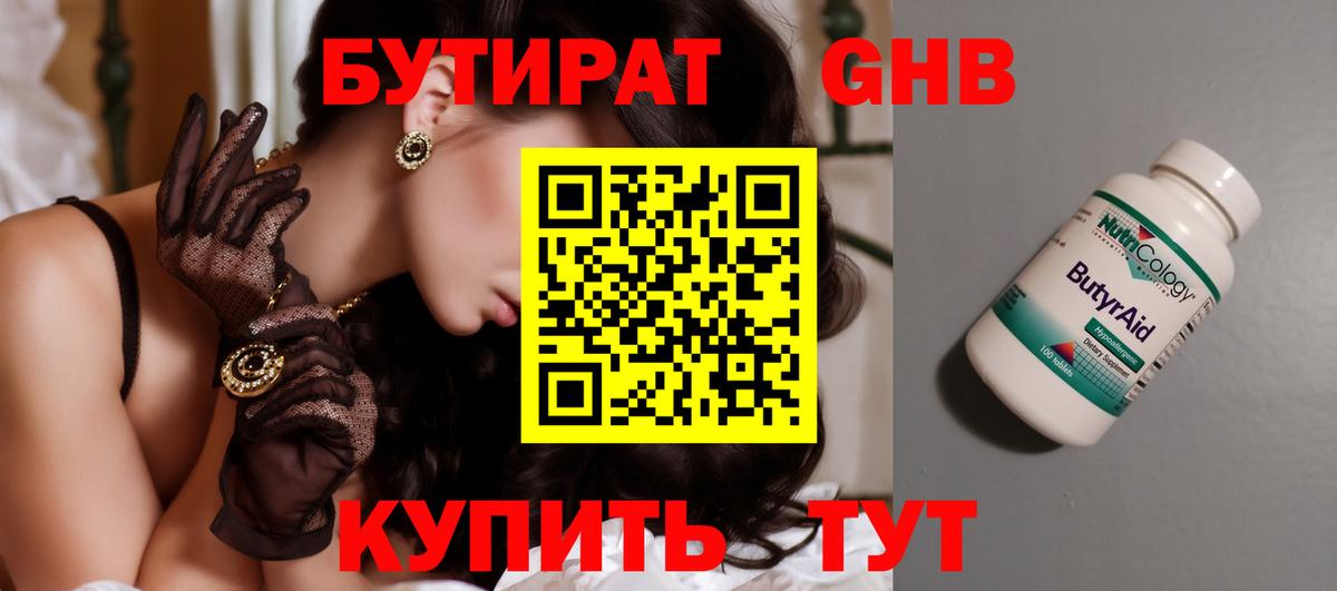 БУТИРАТ  БУТИРАТ оксана  Вход с VPN  Рубцовск 