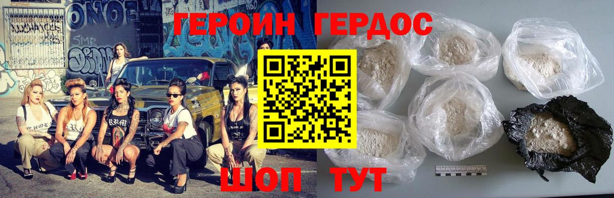 Героин Heroin Рубцовск