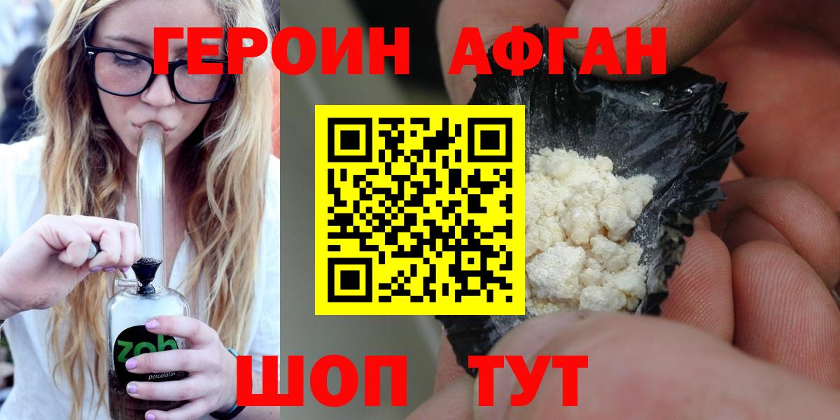 Героин VHQ  Вход с VPN  Героин  Рубцовск 