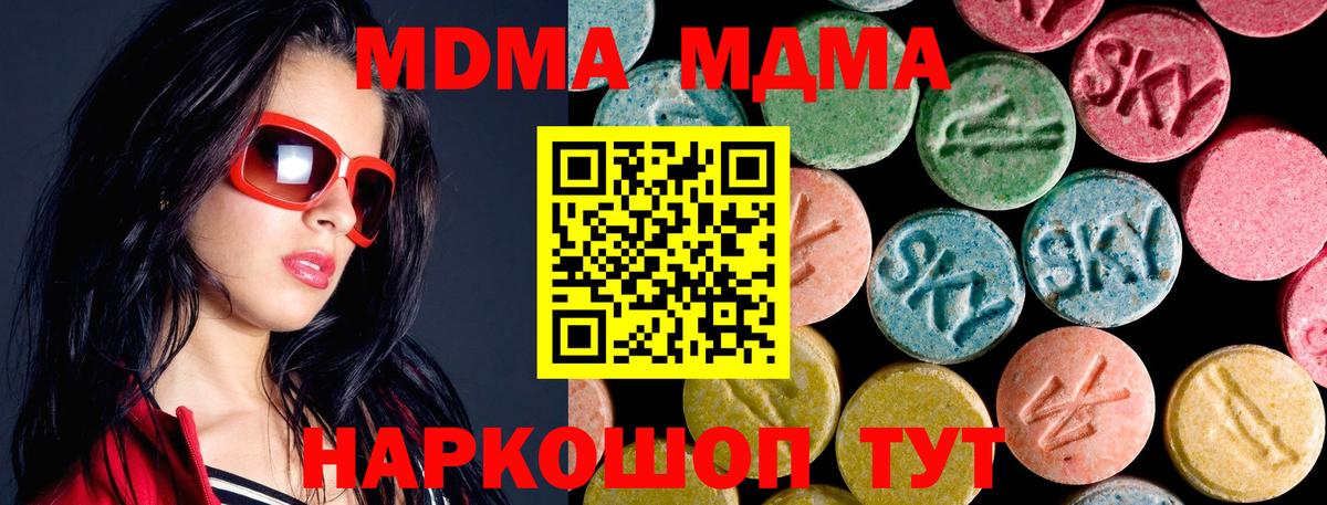 Рубцовск  MDMA молли  MDMA молли  Вход с VPN 