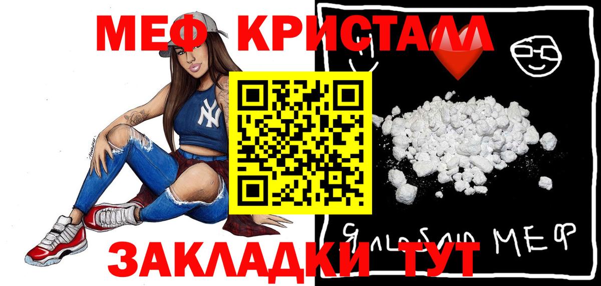 Меф мяу мяу кристаллы Рубцовск