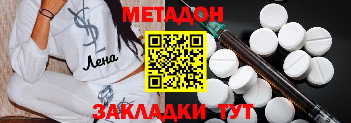 МЕТАДОН кристалл  ссылка на мегу ONION  МЕТАДОН methadone  Рубцовск  Вход с VPN 